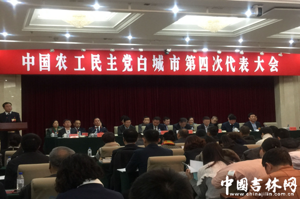 中国农工民主党白城市委会换届 中国农工民主党白城市委会换届